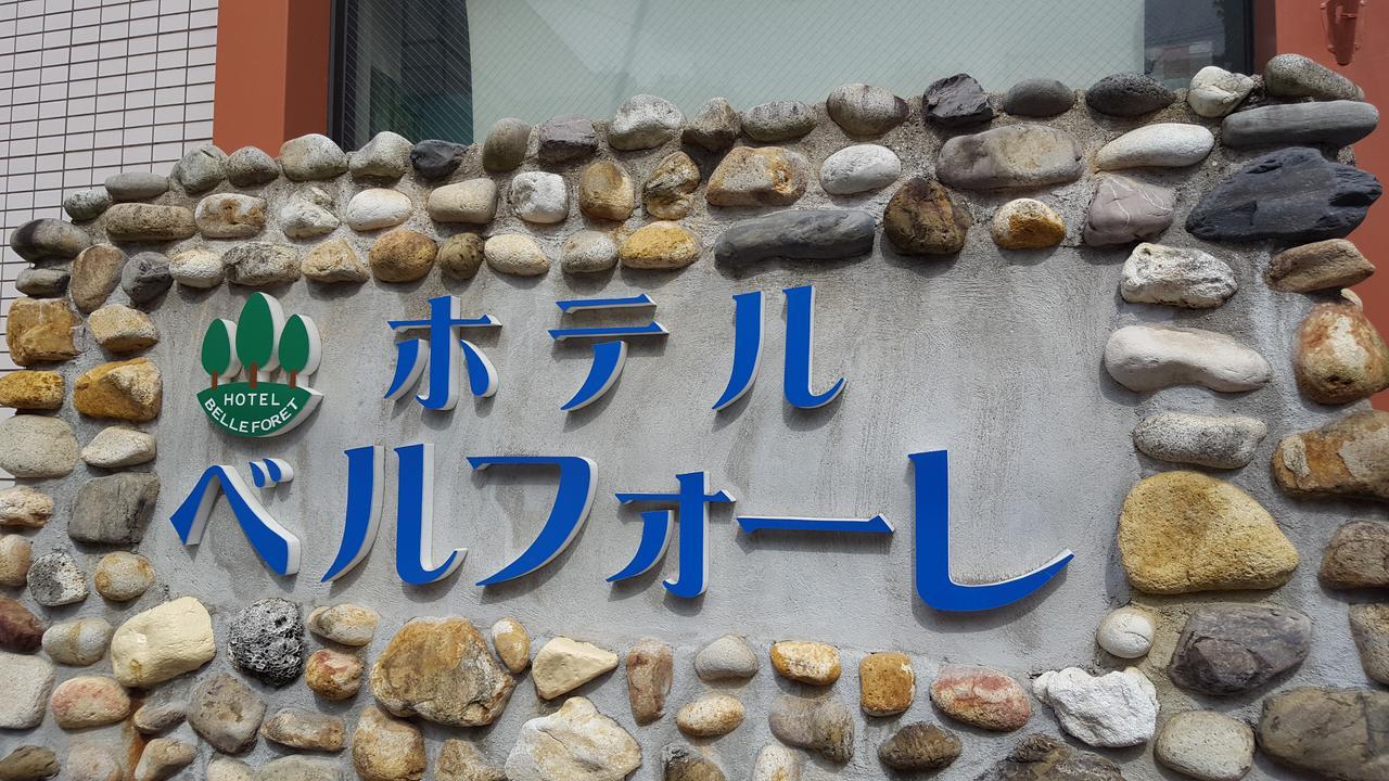 ホテル ベルフォーレ 対馬市 エクステリア 写真